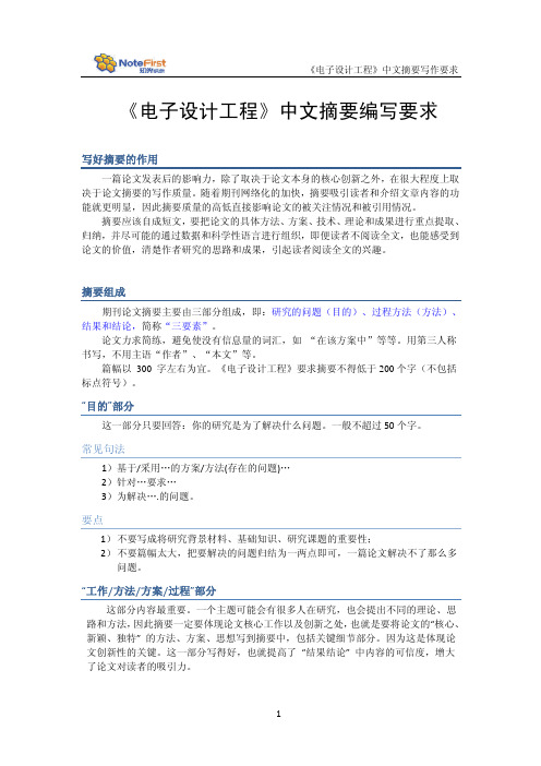 论文摘要写作规范