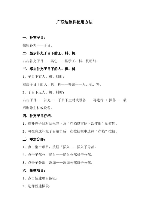 广联达软件使用方法