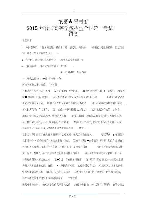 2015年海南高考语文试卷下载(word版)