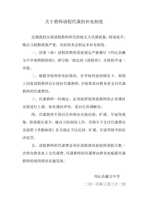 关于教师请假代课的补充制度