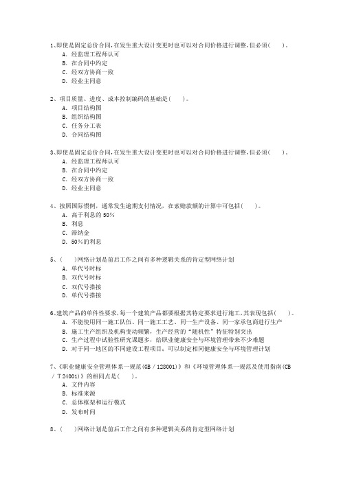 2011二级新疆维吾尔自治区建造师《法律法规》考试技巧重点