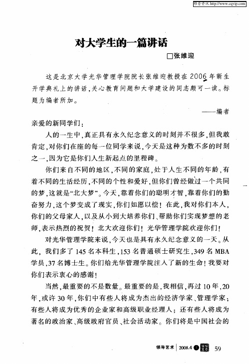 对大学生的—篇讲话