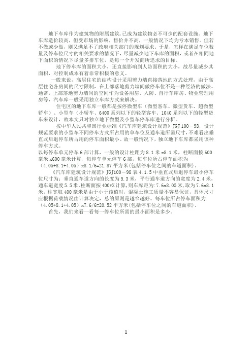 地下停车场评估案例2