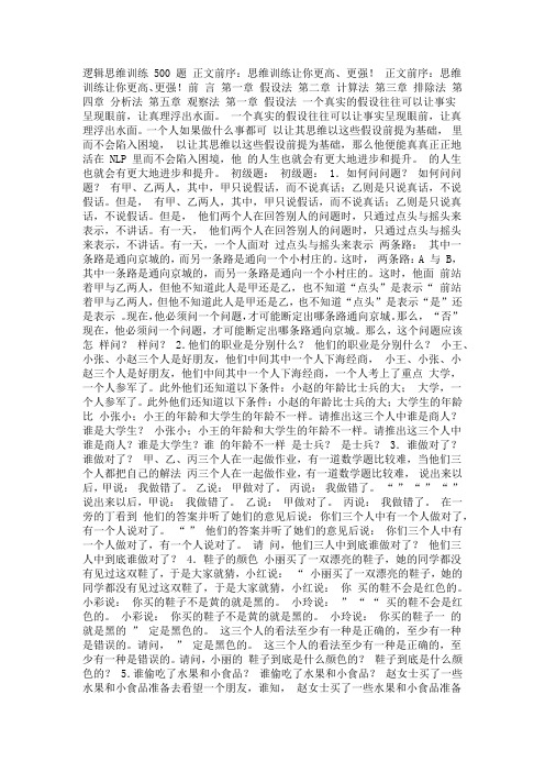 逻辑思维训练500题答案