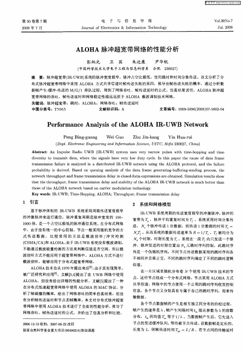 ALOHA脉冲超宽带网络的性能分析