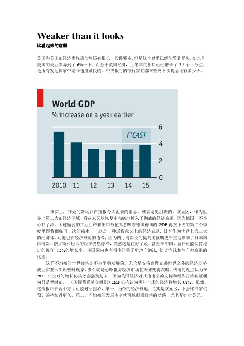 经济学人翻译 最新 2014 .10  Weaker than it looks纯净版