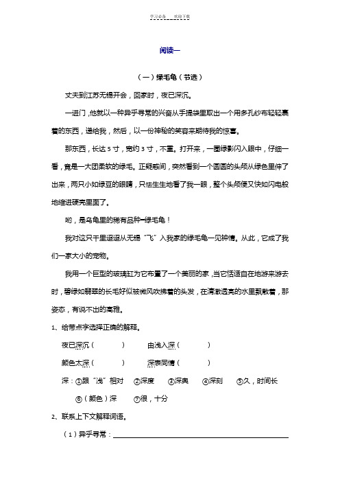 五年级语文上册第五单元阅读