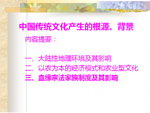 中国传统文化产生的根源背景及其影响