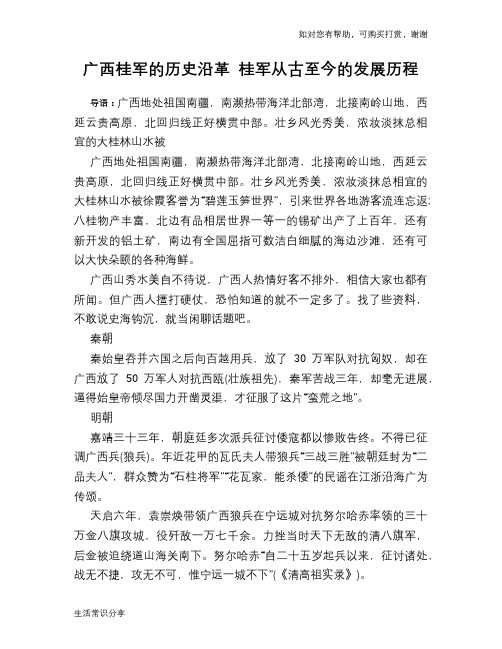 历史趣谈广西桂军的历史沿革 桂军从古至今的发展历程