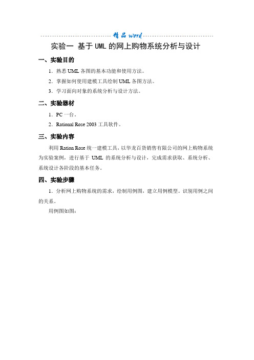 实验一 基于UML的网上购物系统分析与设计