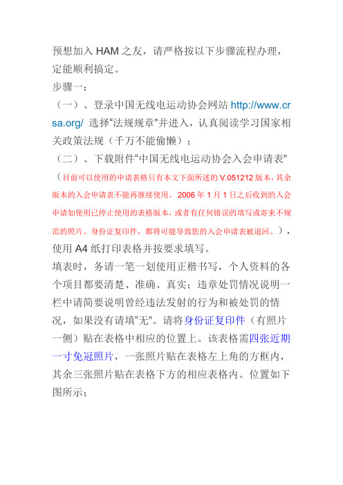 加入中国无线电运动协会并获取操作证书步骤