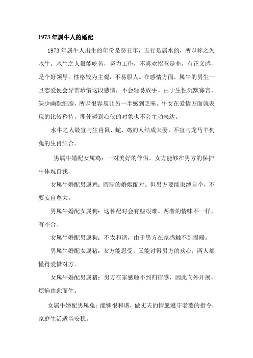 1973年属牛人的婚配