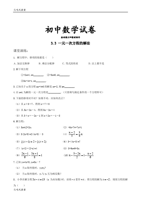湘教版数学七年级上册3.3 一元一次方程的解法.docx