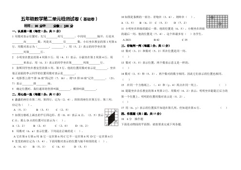 【小学】基础卷 人教版五年级数学上册第二单元模拟卷含答案