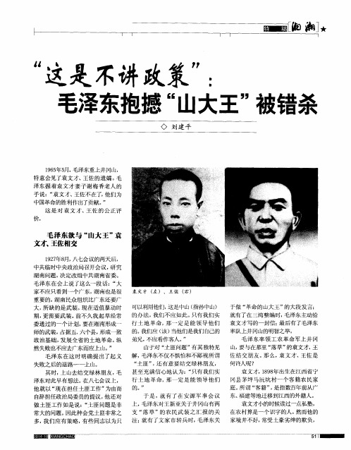 “这是不讲政策”：毛泽东抱撼“山大王”被错杀