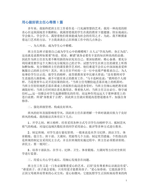 用心做好班主任心得4篇