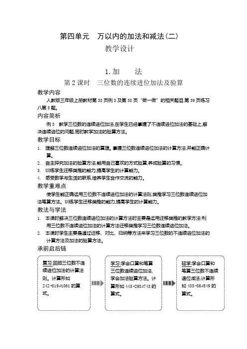 三年级上册数学教案-4.1.2 三位数的连续进位加法及验算｜人教新课标版(2014秋)