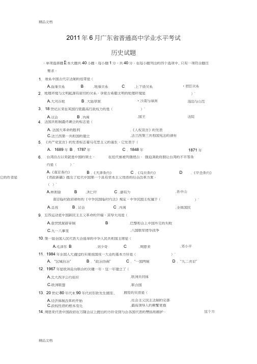 最新广东省普通高中学业水平考试历史试题及答案资料