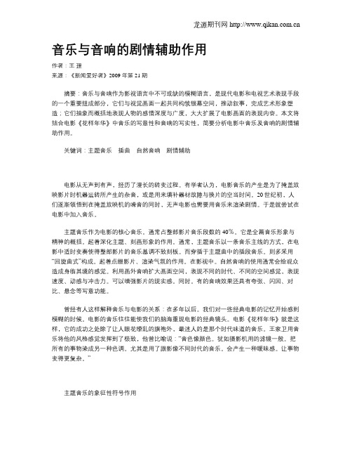 音乐与音响的剧情辅助作用