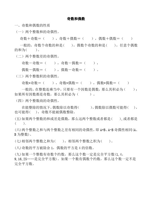 (完整版)小学数学人教版五年下册奇数与偶数问题练习大全