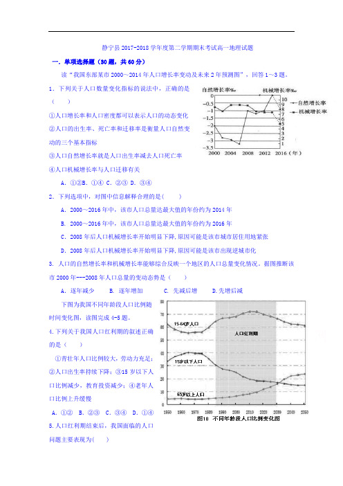 甘肃省静宁县2017-2018学年高一下学期期末考试地理试题 Word版含答案
