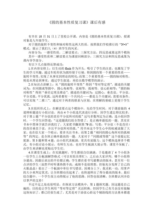 圆的性质复习课课后有感01