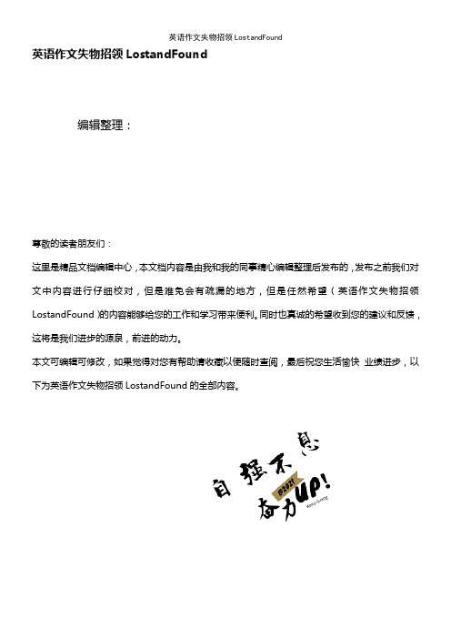 (2021年整理)英语作文失物招领LostandFound