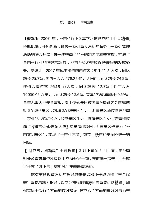 2007年年鉴概述