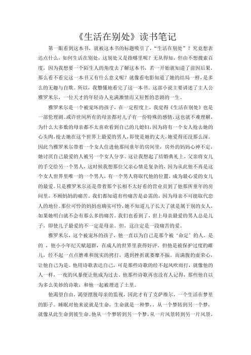 【读后感】《生活在别处》_54161