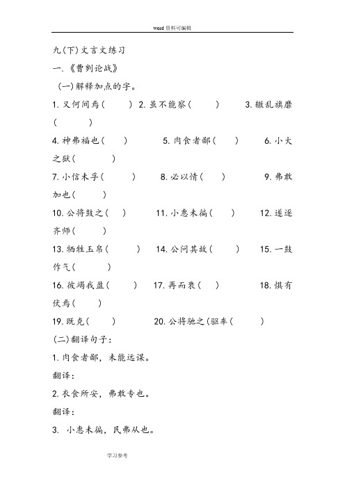 语文人教彩色版九年级下册初中语文人教课标版九年级下册文言文练习
