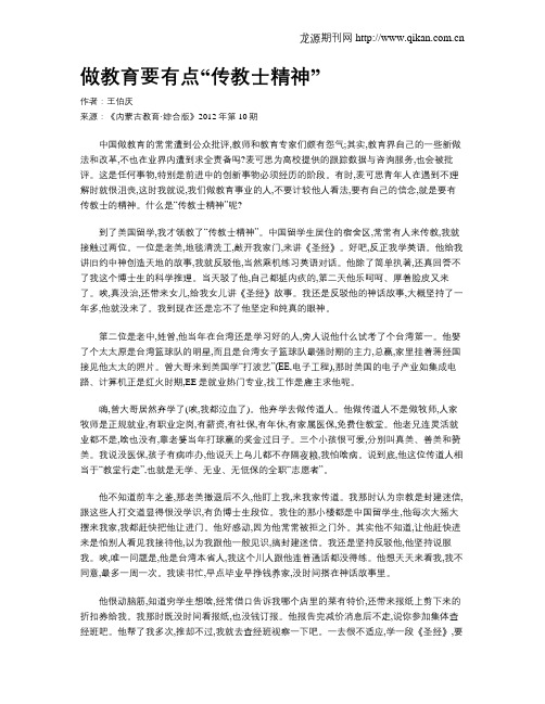 做教育要有点“传教士精神”