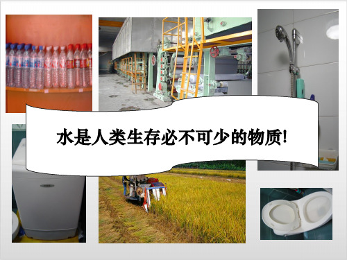 人教版初中地理《水资源》PPT实用课件1