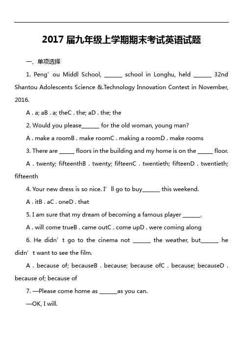 2017届九年级上学期期末考试英语试题第2套真题)