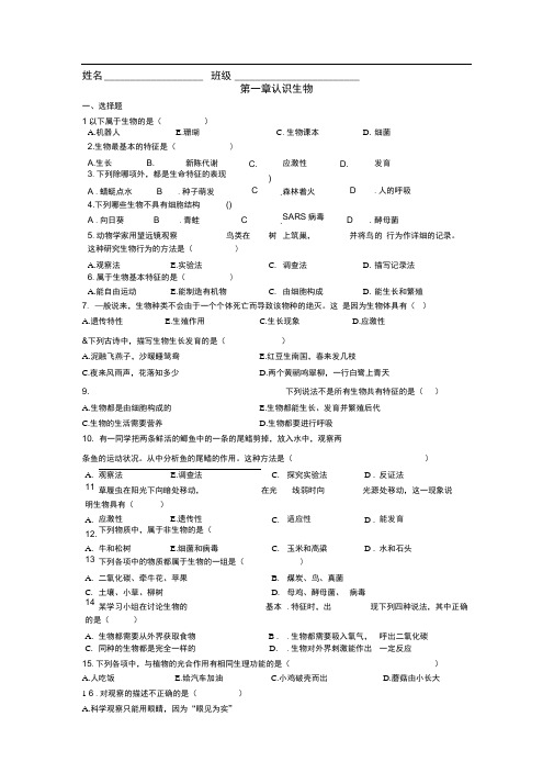 七年级生物上册第一单元第一章《认识生物》测试题含答案