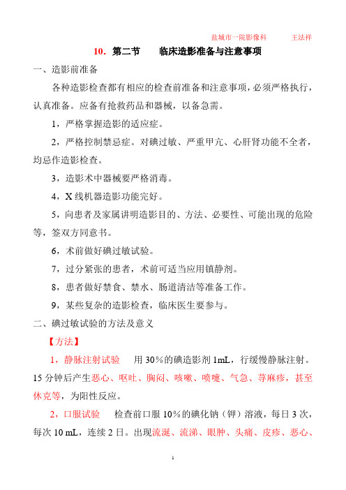 10.临床造影准备与注意事项