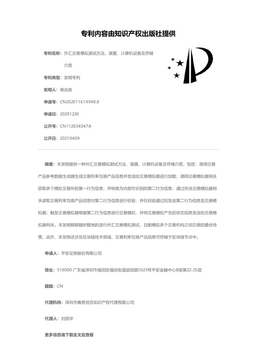 外汇交易模拟测试方法、装置、计算机设备及存储介质[发明专利]