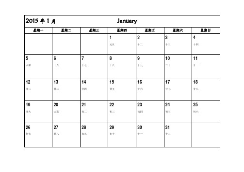 2015年日历(行事历)