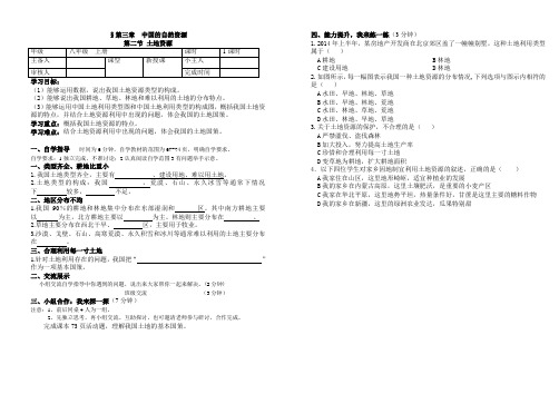 第三章  中国的自然资源第二节土地资源导学案