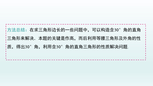 八年级数学上册  13.3等腰三角形13.3.2等边三角形第2课时含30°角的直角三角形的性质课件2