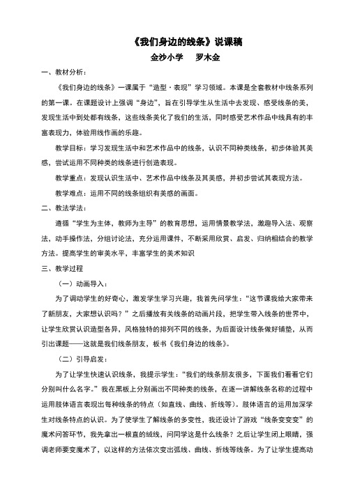 我们身边的线条说课稿