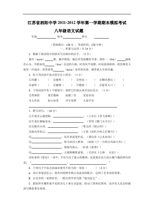 苏教版2011-2012学年八年级上册期末模拟试卷