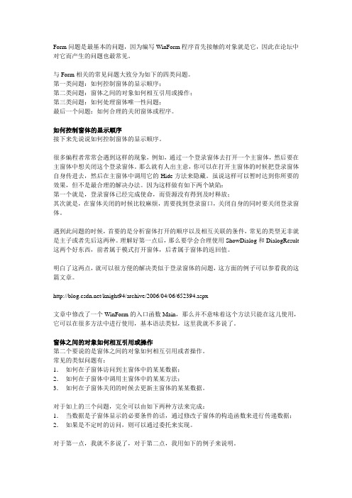 dotnet开发Form问题集锦