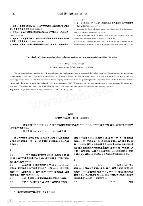 百合多糖抗氧化作用研究
