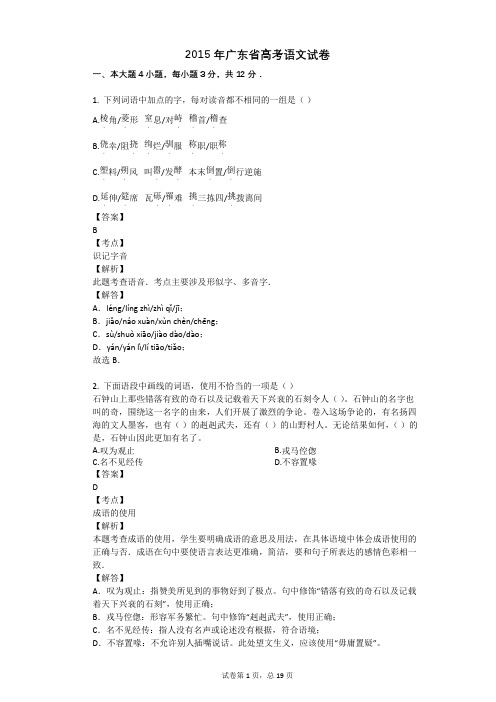 2015年广东省高考语文试卷