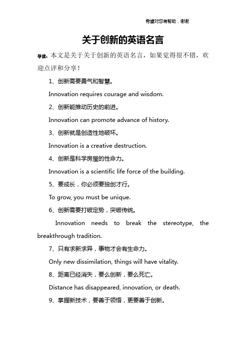 关于创新的英语名言