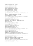 大话水浒科举题(免费)