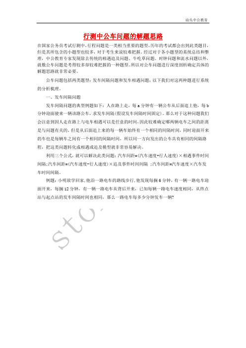 公车问题