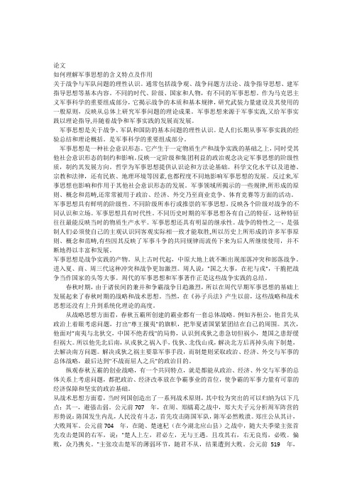 大学生军事理论