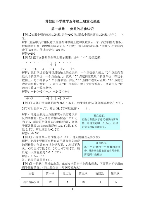 最新苏教版小学数学五年级上册重点试题(全册)