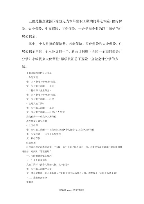 会计分录处理(五险一金)